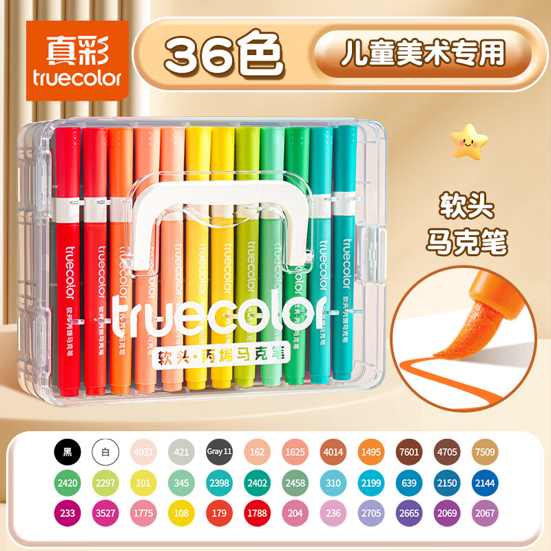 真彩（TRUECOLOR）36色软头丙烯马克笔不透色可叠色小学生美术专用水彩笔可水洗幼儿园画笔绘画儿童圣诞节礼物0628