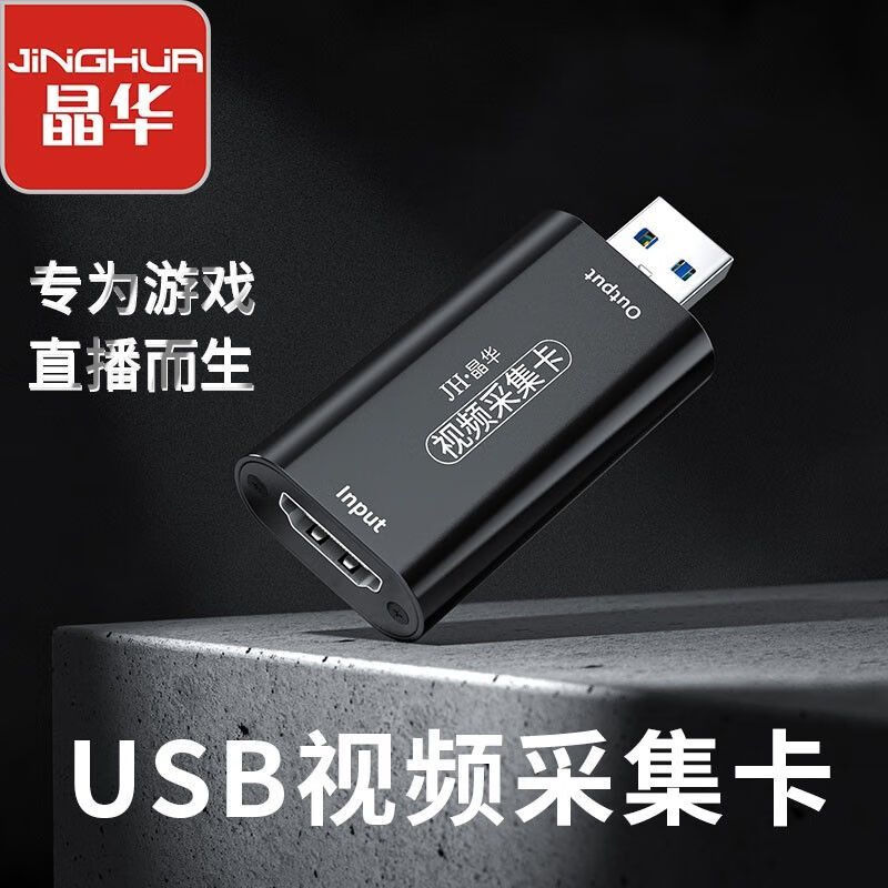晶華USB3.0視頻HDMI采集卡switch手機(jī)直播臺(tái)式電腦監(jiān)控高清錄制器 黑色