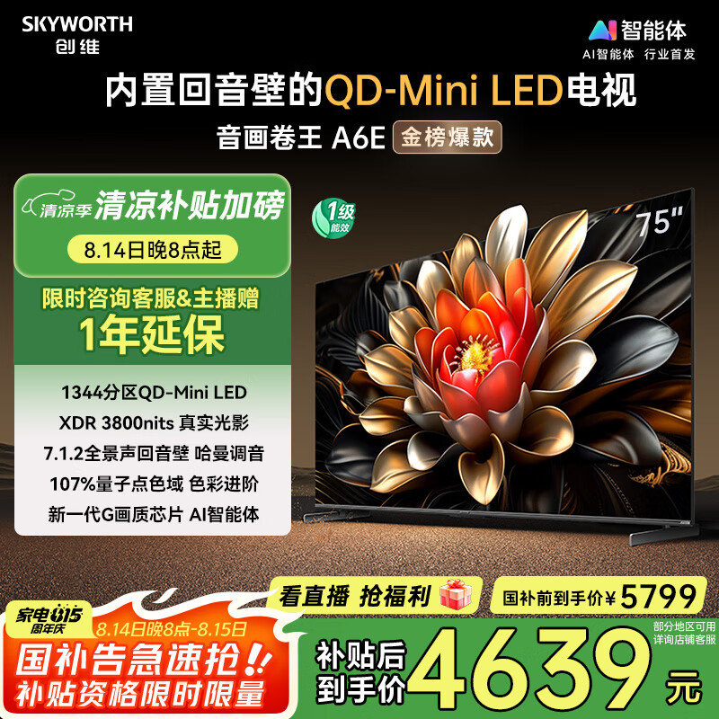 Skyworth/��ά ���� 75Ӣ�� 75A6E 