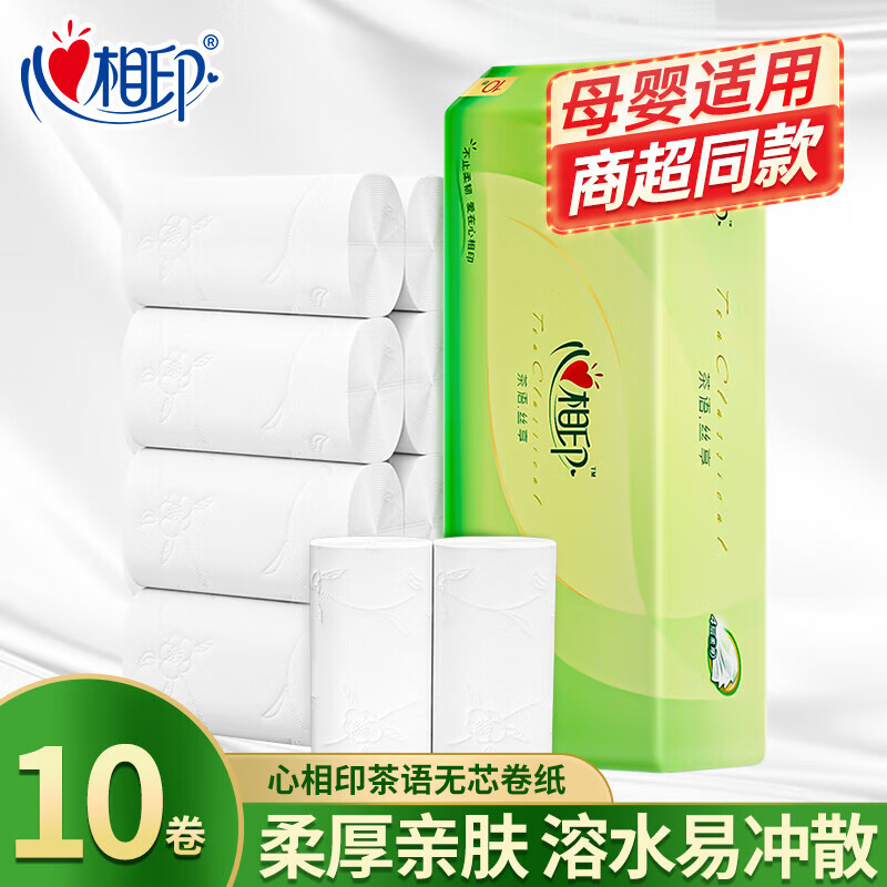 心相印卷纸家用卫生纸巾厕纸无芯卷纸四层柔厚 4层 70g/卷*10卷