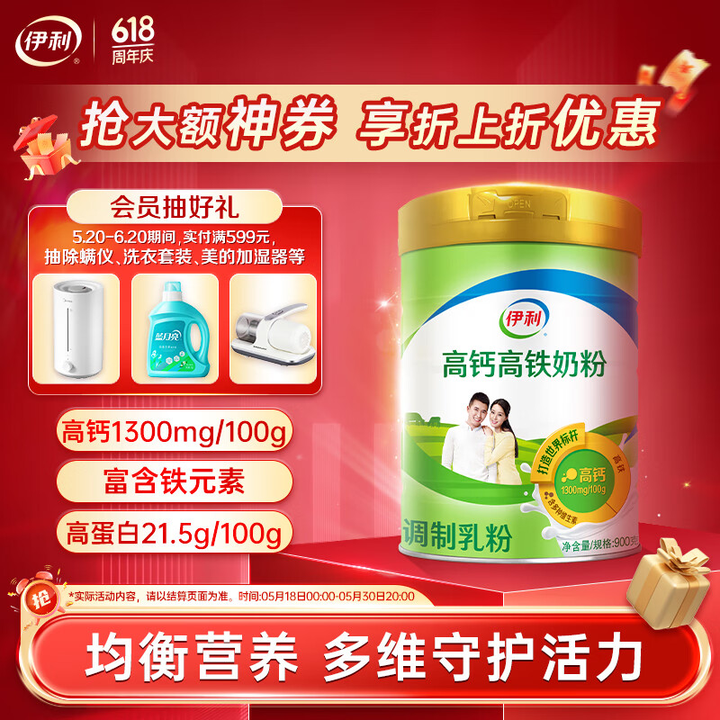 伊利高钙高铁全家奶粉