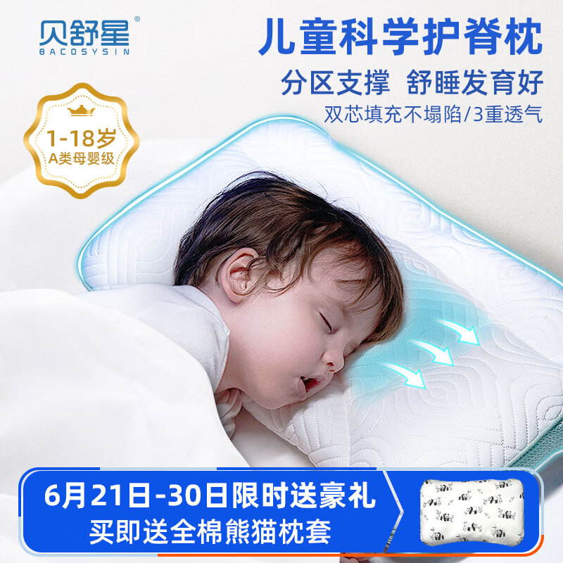 贝舒星儿童枕头6-12岁小学生1-3岁宝宝幼儿园护颈枕10-15a类青少年枕头 曲线抗菌款-星云绿 H2【3-6岁】