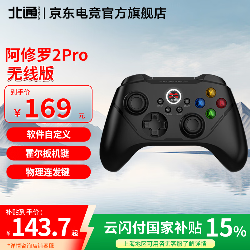北通阿修罗2Pro系列多模无线游戏手柄DW12C类xbox手柄支持原生体感手机steam游戏手柄 北通 阿修罗2pro 黑色