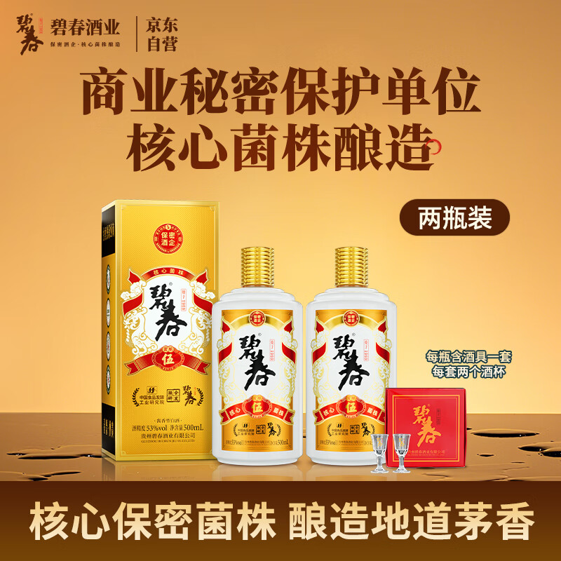 碧春伍酱香型白酒53度 贵州老酒宴请商务送礼500ml*2瓶装