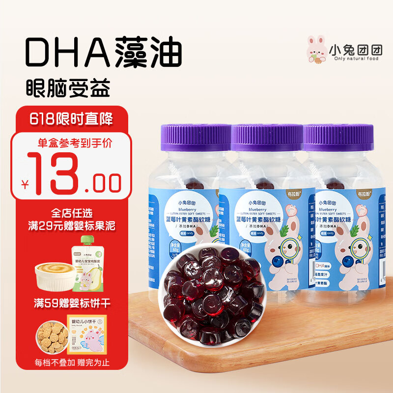 布拉粉布拉粉小兔团团 DHA藻油蓝莓叶黄素酯软糖宝宝儿童视力零食糖果 【宝妈力荐】3盒
