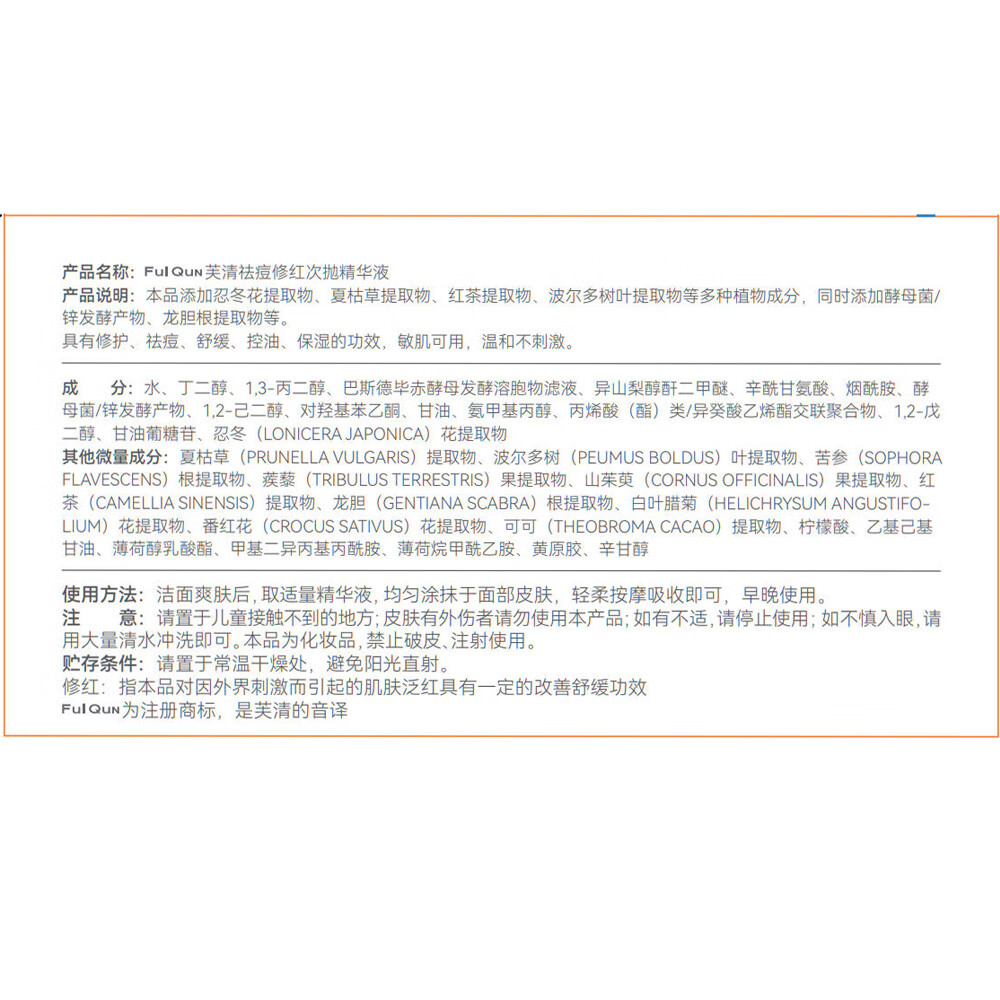 芙清凉茶次抛精华液舒缓修护泛红保湿维稳祛痘修护敏感肌生日礼物 【量贩装】凉茶次抛1盒到手49支
