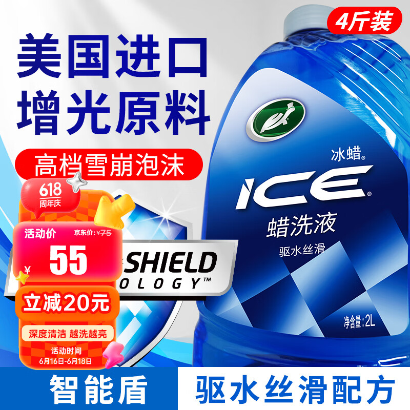 龟牌（Turtle Wax）冰蜡洗车液洗车水蜡强力去污泡沫清洁剂清洁套装2LTC-400204