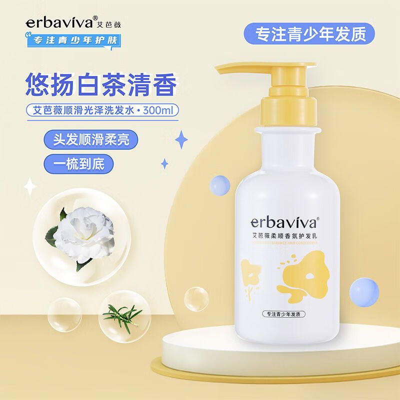艾芭薇青少年青春期男女孩洗发水控油顺滑清洁保湿学生清爽护发素洗护装 去屑舒缓洗发水+护发素