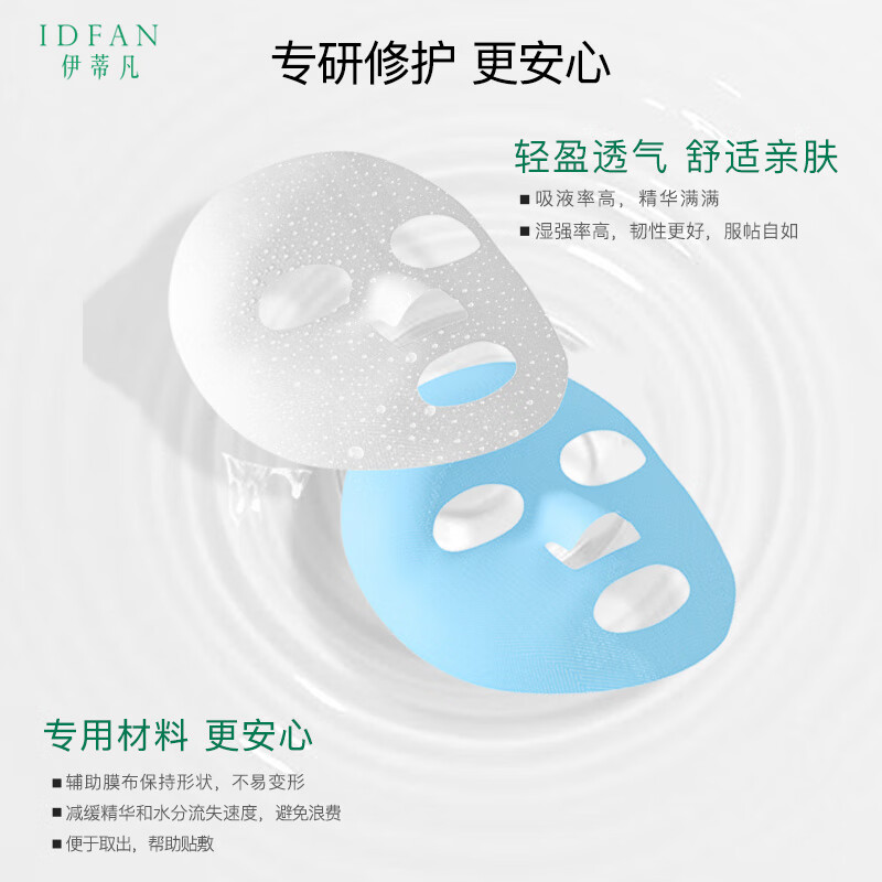 伊蒂凡 舒护特安面膜敏感肌修护肌肤屏障缓解泛红补水保湿贴片面膜 3盒【到手25片】