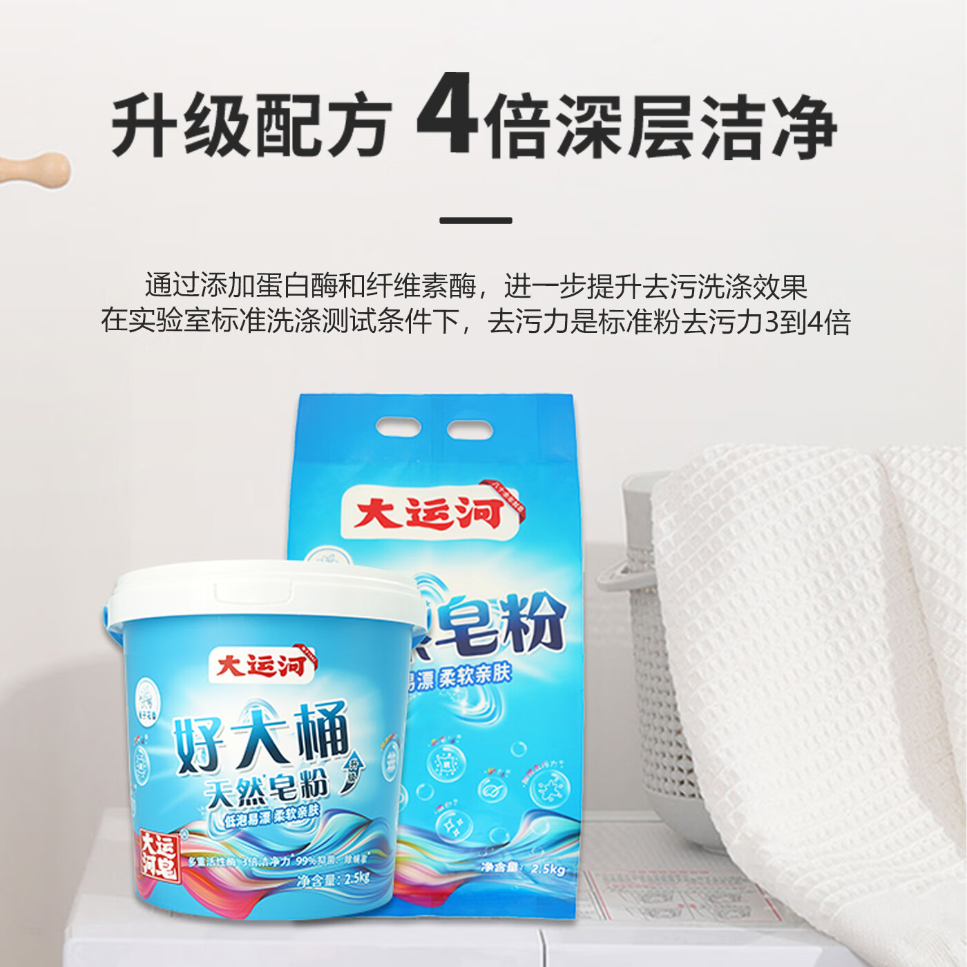 大运河天然皂粉2.5kg大桶装洗衣粉校服净持久留香强力去污去渍正品家用 栀子花香型2.5kg桶装*2 2.5kg 新品大桶装