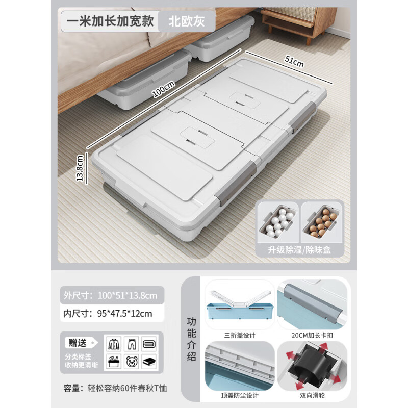 染淮收納箱床底床底收納箱帶滑輪扁平整理箱家用抽屜式儲物神器放床下 北歐灰升 100*51*138cm 甄選裝【之選】 4個(gè)