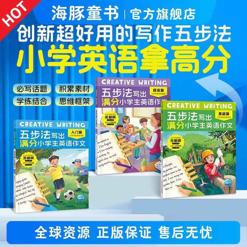 五步法写出满分小学生英语作文全3册Creative Writing 覆盖小中高年级英语写作话题帮助6-12岁孩子逐步提升英语能力告别写作难题