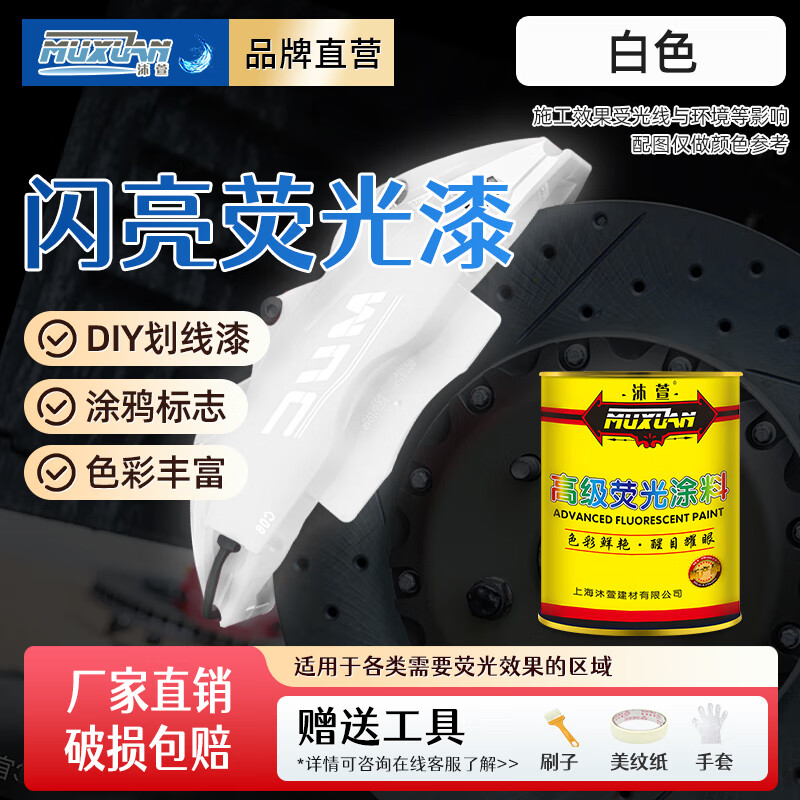 沐萱闪亮荧光漆反光漆道路标志漆艺术涂料夜光漆diy涂料划线漆 0