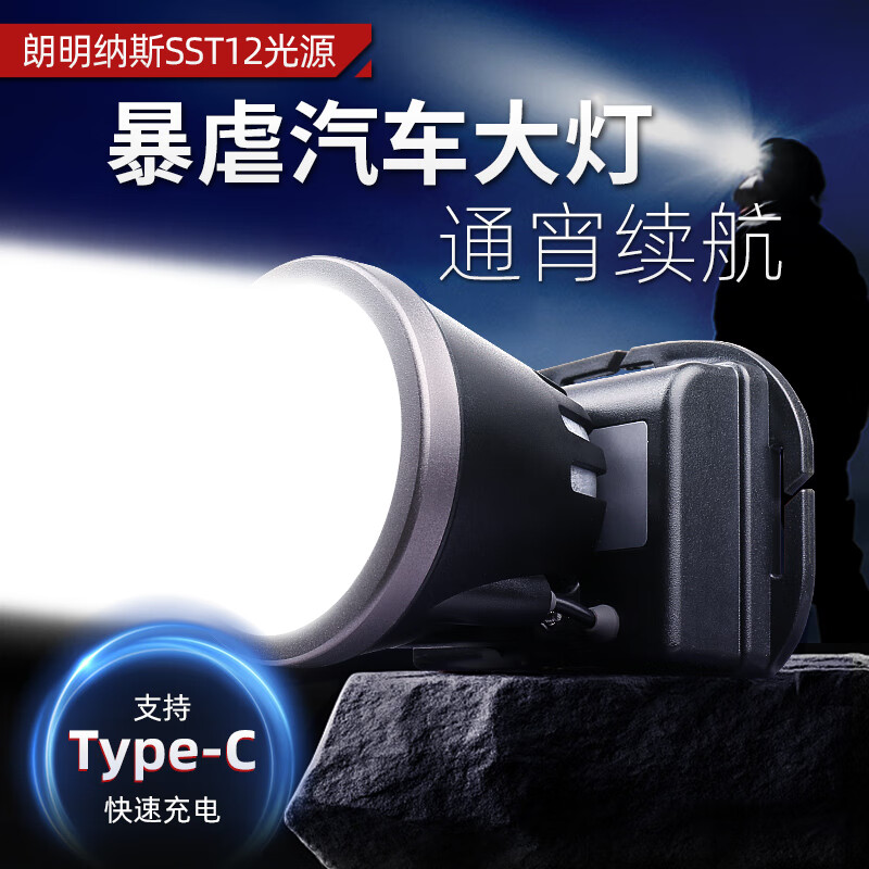 雅尼（YANI） 头灯充电强光超亮远射头戴式led矿灯超长续航锂电池钓鱼户外防水 726U白光-朗明纳斯SST12光源
