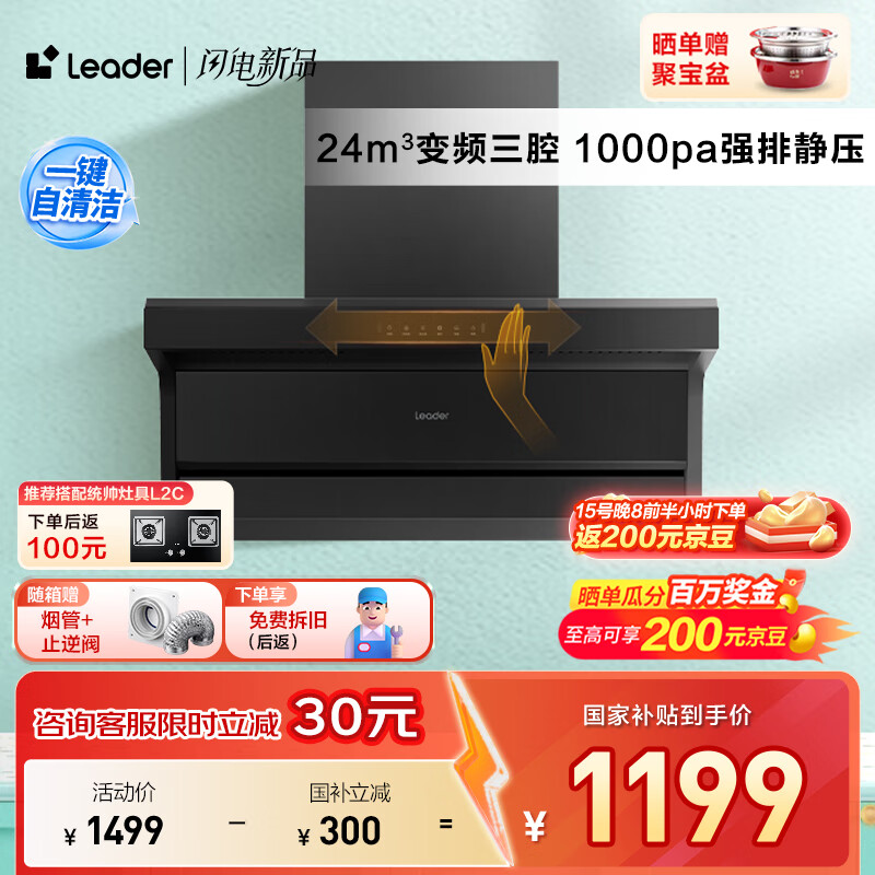 海尔懒人油烟机 – 24风量 1000Pa，实惠价仅1651元，省下20%国家补贴！
