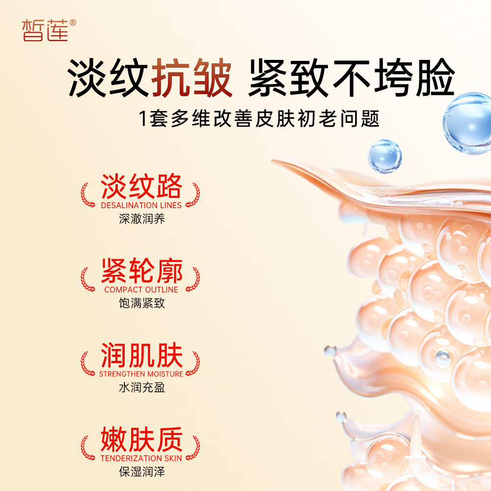 皙莲礼物赋能鲜颜淡纹紧致臻奢护肤品套盒水乳精华面霜面膜次抛抗皱 【节日礼物】淡纹紧致臻奢套盒 637.5ml/g