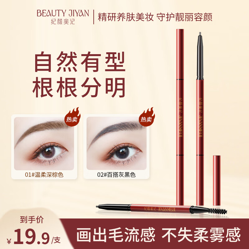 ✨新手懒人必备！纪颜美记眉笔，轻松画出温柔野生眉！