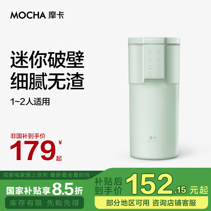 摩卡迷你小型豆浆机破壁机带预约1-2人家用单人免洗免过滤便携榨汁机辅食花茶果汁料理机多功能魔食杯 贵妃青 0.3L 京东折扣/优惠券