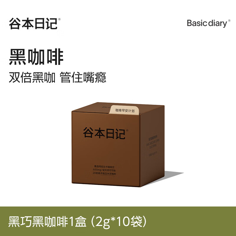 谷本日记 GUBEN DIARY早安咖美式纯黑咖啡速溶冻干咖啡粉低脂 2g*10袋*1盒【管住嘴瘾】黑巧咖