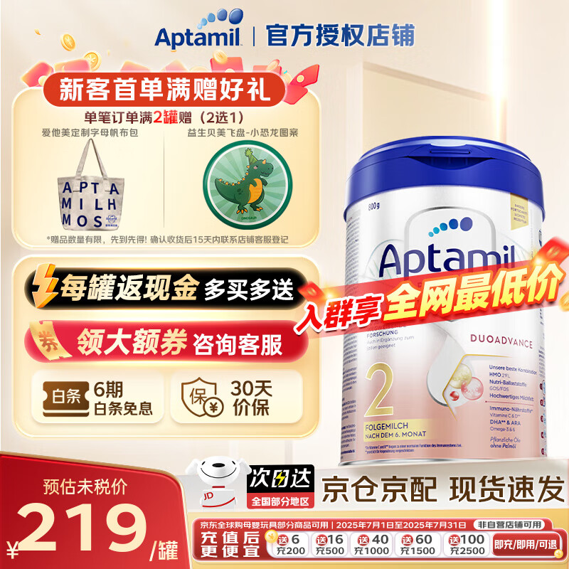 爱他美（Aptamil）德国爱他美白金版官方授权HMO原装进口婴幼儿配方牛奶粉800g 2段【享会员专属价】 效期至27年3月