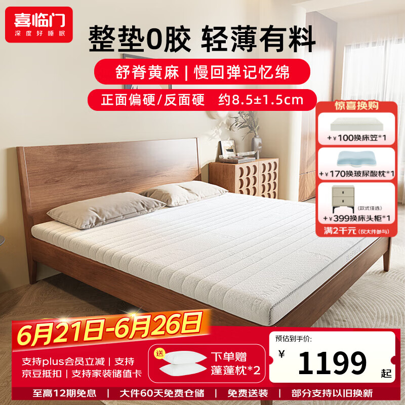 喜临门偏硬支撑脊椎床垫国家补贴租房学生双睡床垫席梦思 白骑士slim 白骑士slim【0胶/厚度8.5cm】 120*200cm