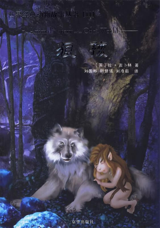 狼孩【正版好书,下单速发】