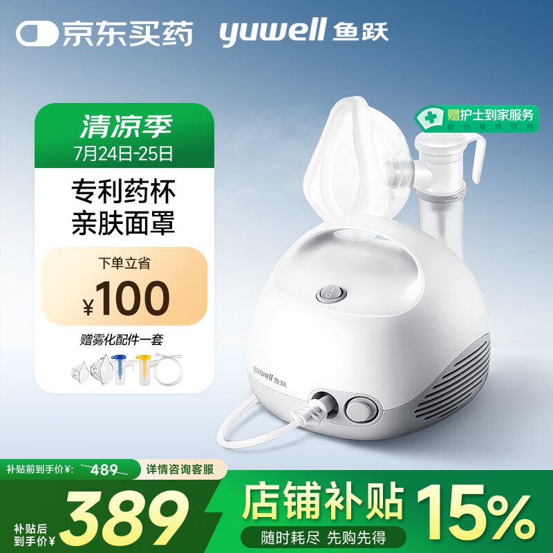 鱼跃(Yuwell)雾化器雾化机儿童成人老人家用医用空气压缩式雾化器403E国家补贴