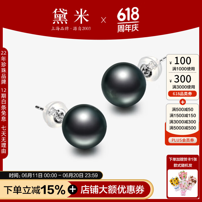 黛米（daimi） 倾心 9-10mm正圆海水大溪地黑珍珠耳钉G18K金耳饰耳环送女友礼物 8-9mm/大溪地黑珍珠