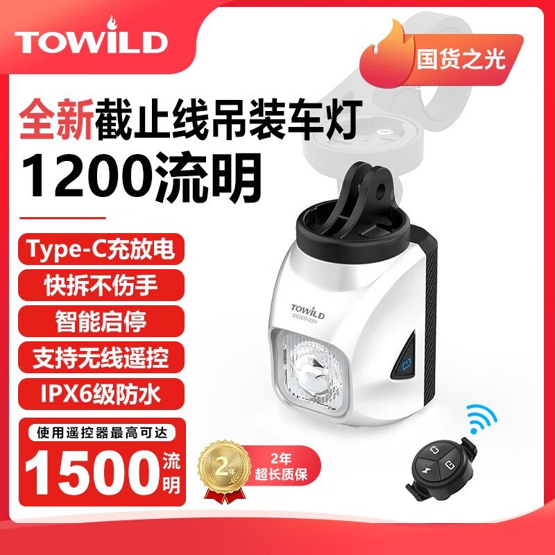TOWILD拓野DL1200S吊装截止线自行车灯夜骑公路下挂前灯山地车 DL1200S【黑色】