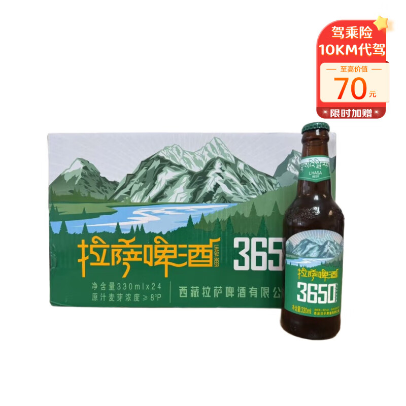 拉萨啤酒【品牌直营】拉萨啤酒3650 长发酵正宗西藏特产啤酒 330ml 啤酒 拉萨啤酒3650 330mL 24瓶 整箱装