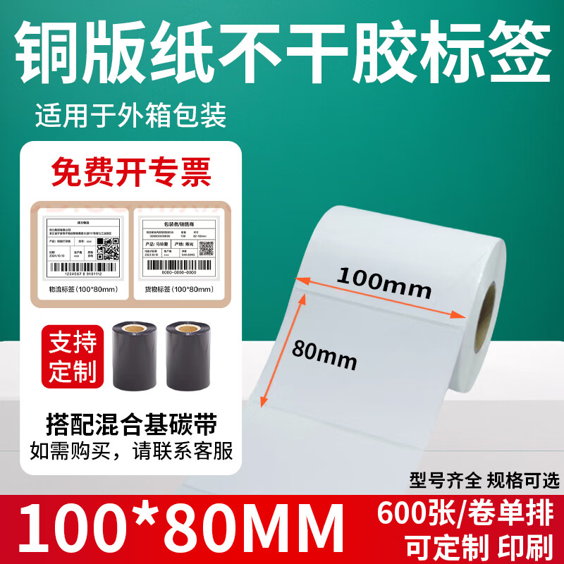 ������������ͭ��ֽ���ɽ���ǩֽ��ӡֽ100mm*80mm*600��ǿ𤽺��������˺������˺��Ӳ��ֽ�� 100*80mm-600��/�� 1��8.88Ԫ