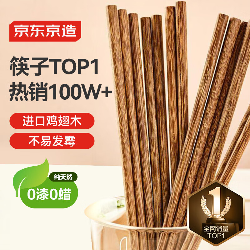京东京造 筷子 家用食品级餐具实木防滑鸡翅木原木【无漆无蜡】10双装
