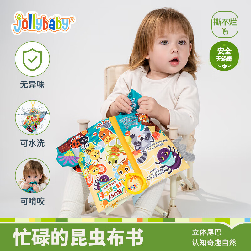 jollybaby早教婴儿0-6-18个月宝宝玩具可咬撕可水洗 忙碌的昆虫尾巴布书
