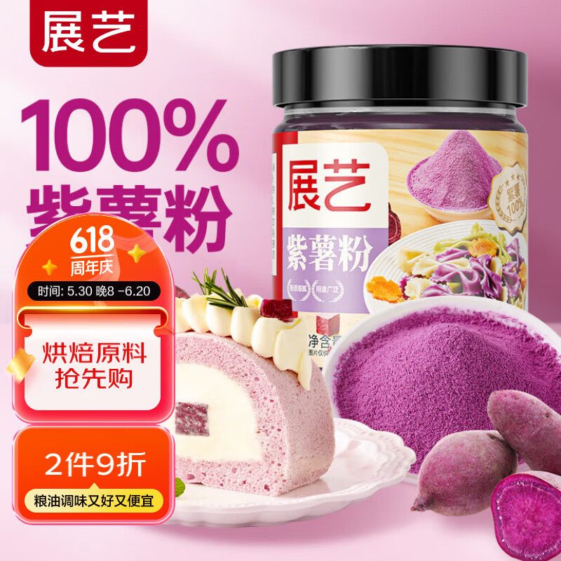 展艺纯紫薯粉彩色饺子雪花酥牛轧糖芋泥果蔬粉食用色素原料120g