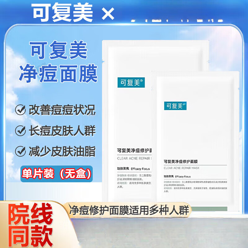 森奈玛净痘修护面膜 油皮痘痘肌易长痘 透明质酸钠修护 小绿膜 净痘修护面膜 1片(散装)