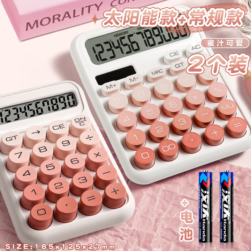 反转太阳能渐变计算器高颜值女神款会计办公室用2026新款多功能计算机双电源机械按键可爱网红款大学生 买1送1【蜜汁可爱】双源款 送常规款