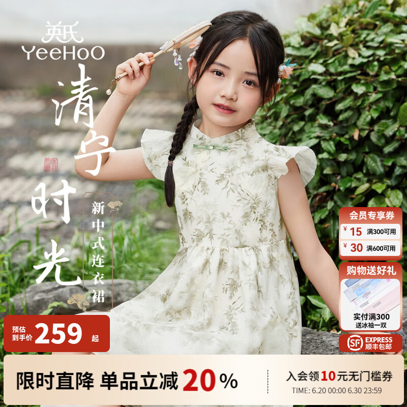 英氏（YEEHOO）女童汉服儿童连衣裙夏装国风新中式小飞袖裙子夏装新款中小童装 清宁时光浅绿 150