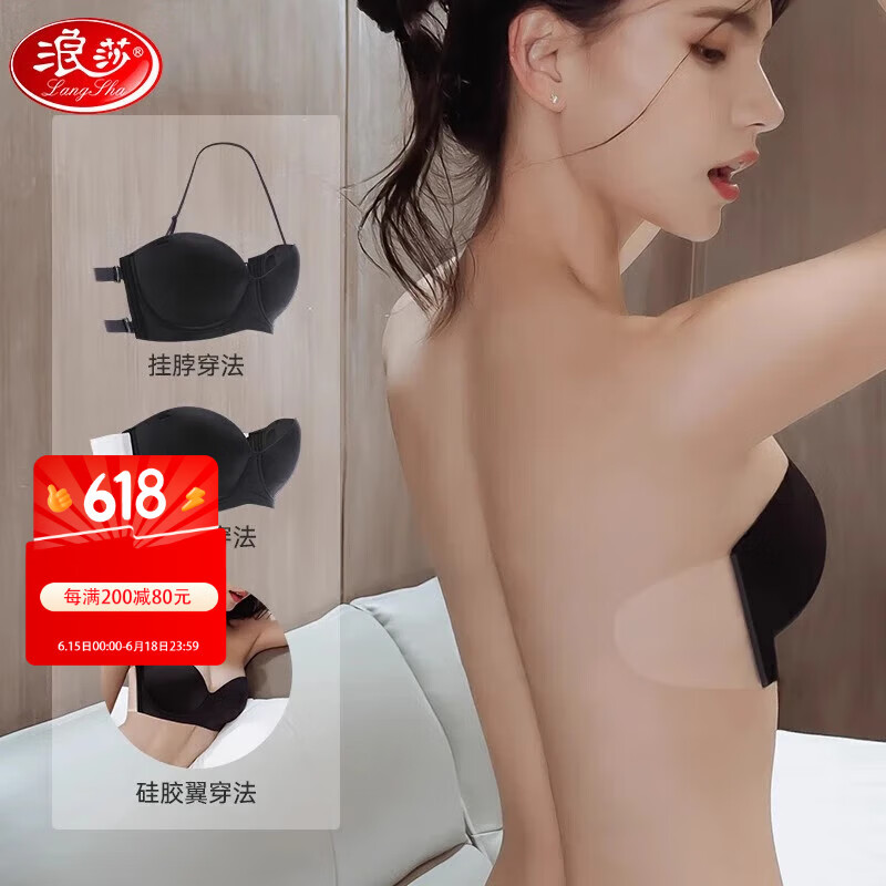 浪莎無肩帶內(nèi)衣女春夏新品防滑聚攏小胸抹胸美背文胸貼掛脖隱形裹胸罩
