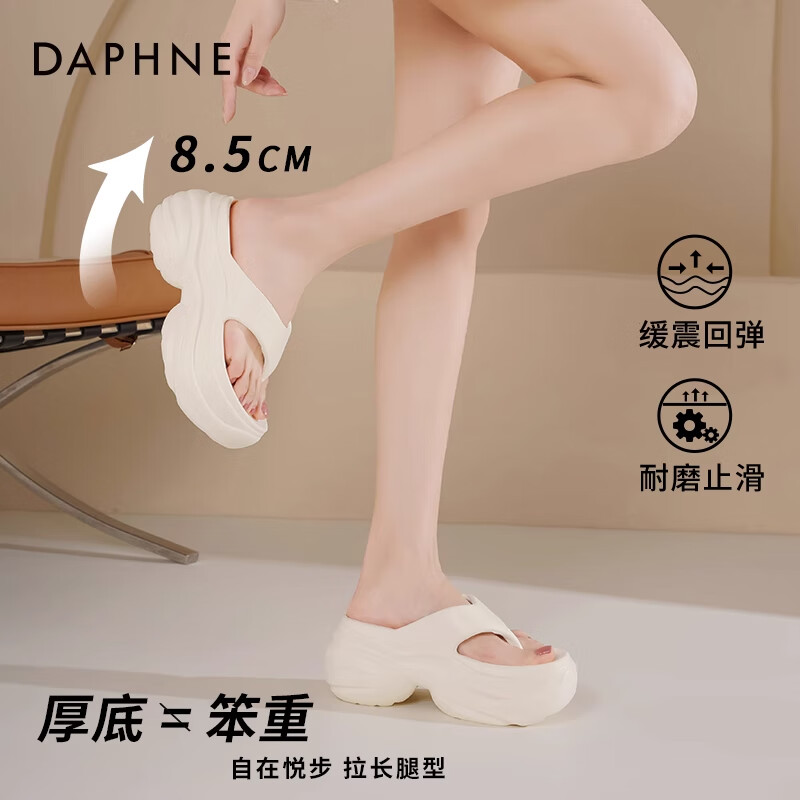 达芙妮厚底人字拖鞋女外穿夏季2025新款小个子增高防滑沙滩休闲凉拖鞋ZJ 米白色 厚底8.5cm 40-41