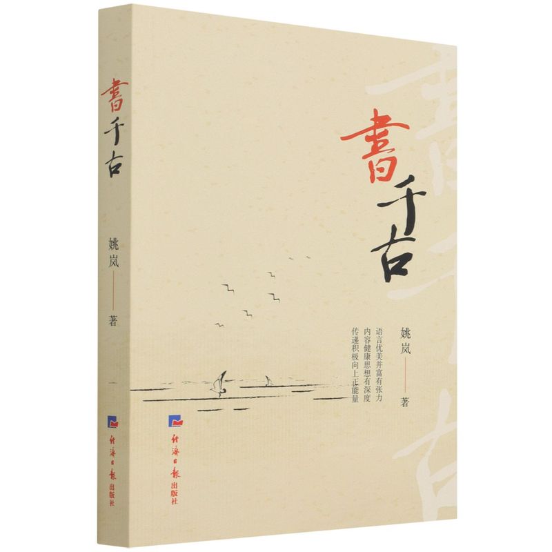 书千古