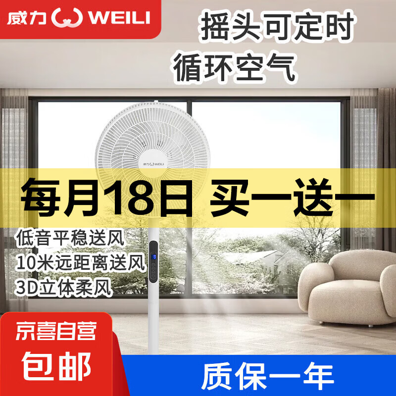 【京东物流】威力家用风扇铁艺风扇大风力清凉空气循环扇家用落地扇静音轻音节能大风量