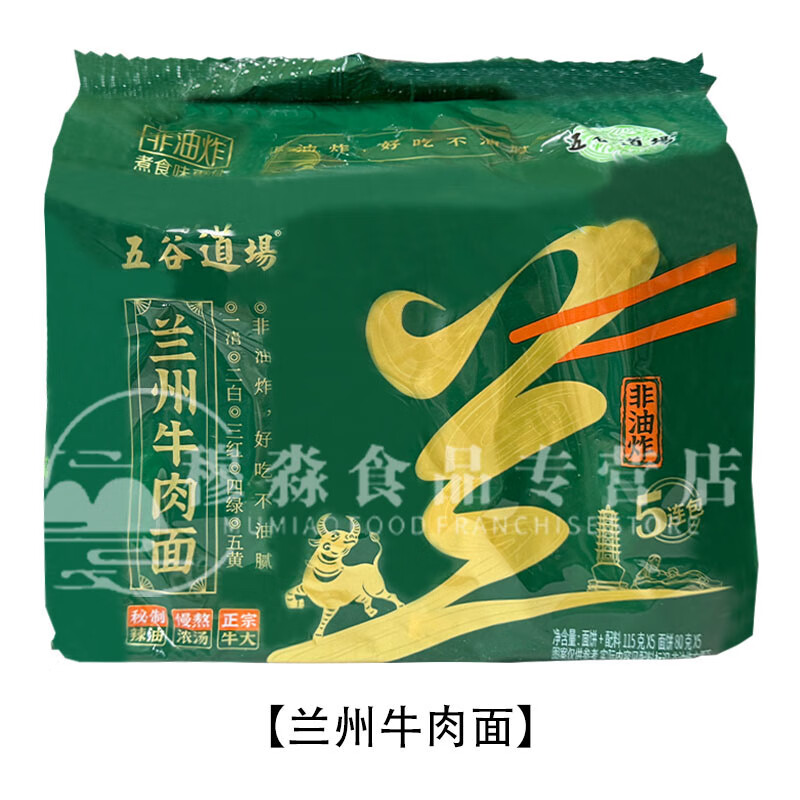 五谷道場(chǎng)非油炸方便面紅燒牛肉蘭州牛肉拉面袋裝整箱懶人速食食品夜宵泡面 綠系列蘭州牛肉面115g*5袋