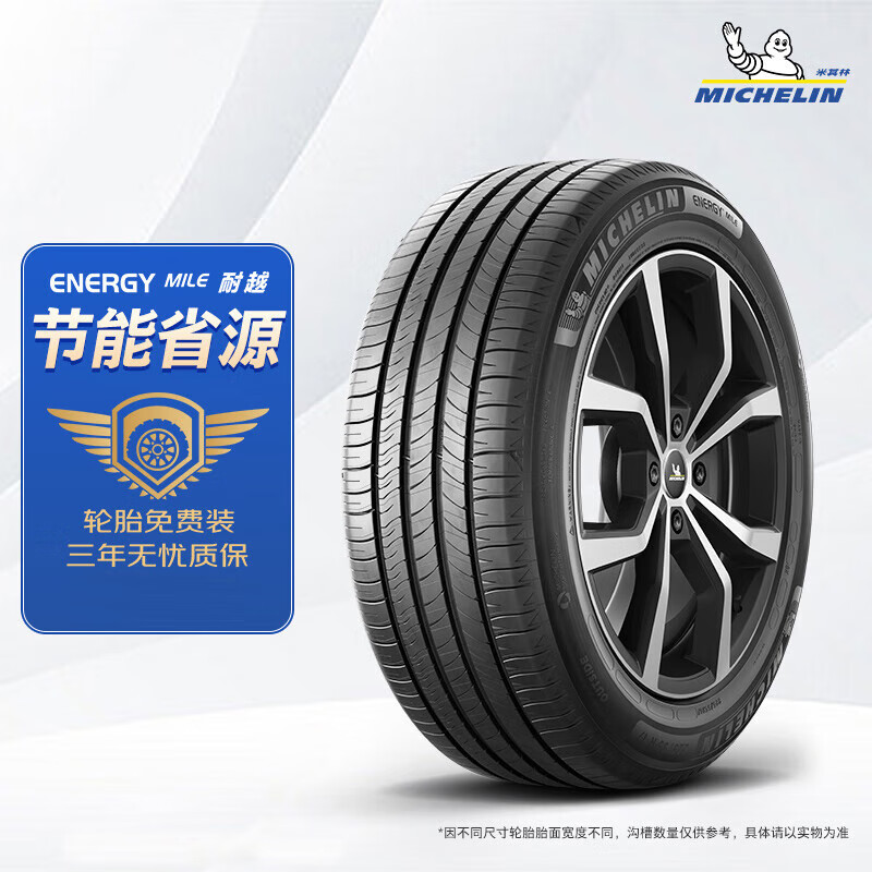 米其林（MICHELIN）汽车轮胎 235/55R18 100V 耐越 ENERGY MILE 【月黑风高】
