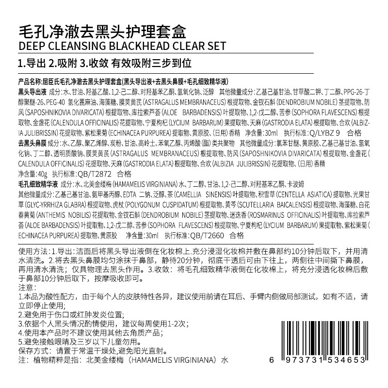 屈臣氏国庆中秋送礼屈臣氏毛孔净澈去黑头护理套盒 屈臣氏毛孔净澈去黑头护理套盒