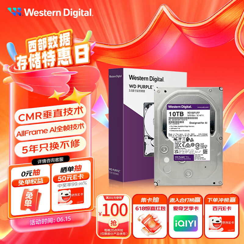 西部数据（WD）10TB监控级机械硬盘 WD Purple 西数紫盘pro SATA 7200转512MB CMR垂直AI技术 3.5英寸WD102PURP