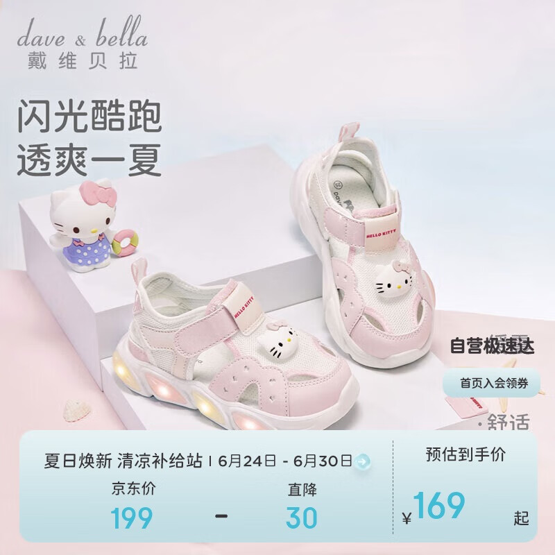 戴維貝拉女童發(fā)光涼鞋兒童學步?jīng)鲂瑢殞氶W燈鞋亮燈DB2251799