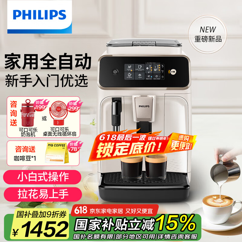 飞利浦（PHILIPS）【国家补贴】黑珍珠咖啡机/意式 美式全自动家用办公室咖啡机研磨一体EP1221/69 送礼