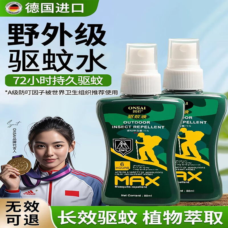 拥彩户外专用驱蚊液喷雾防蚊子神器随身野外便携避蚊驱虫防蚊液花露水 一瓶装【试用推荐】