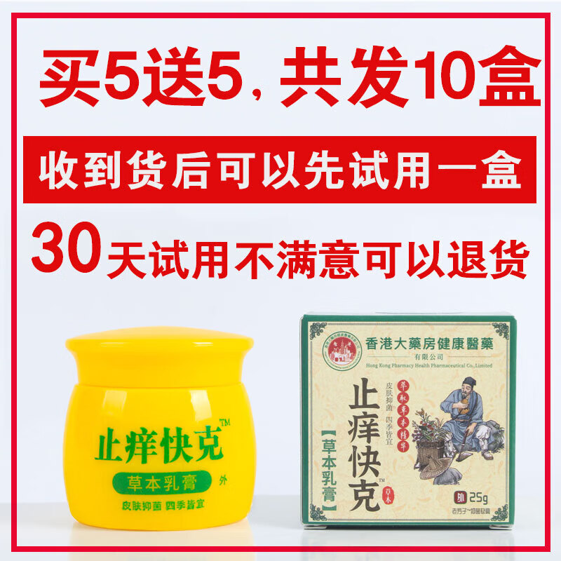 CREOBIC止痒快克适用全身皮肤拔毒舒缓瘙痒手脚抑菌蚊虫叮咬过敏草本乳膏 【特惠装】买5盒送5盒 共发10盒