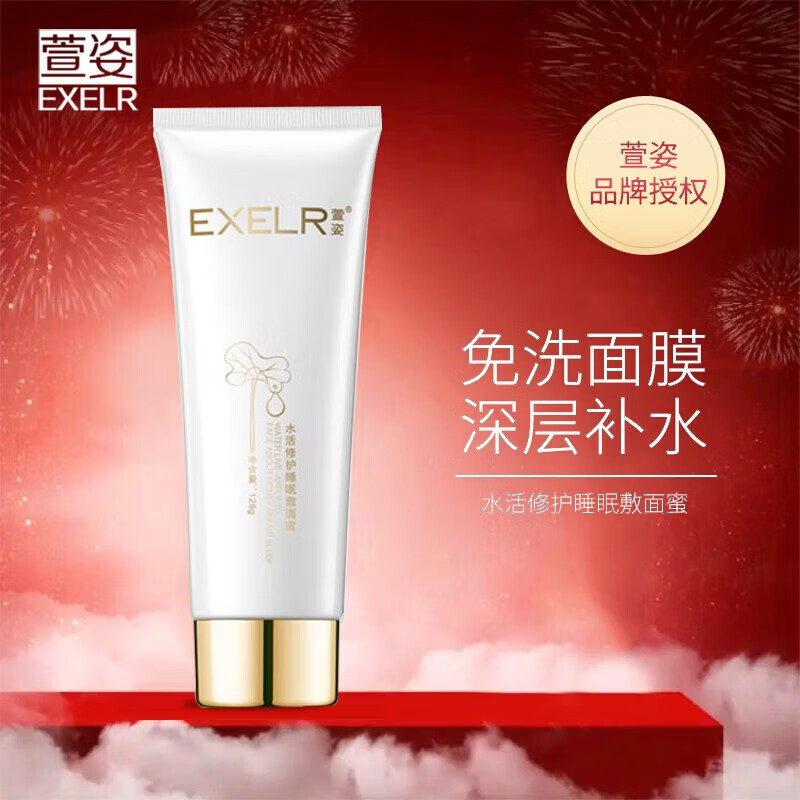 萱姿水活睡眠敷面蜜128g補(bǔ)水保濕提亮嫩膚睡眠面膜乳 默認(rèn)香型規(guī)格